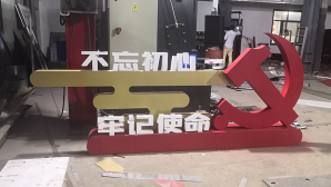 黨建品牌標志