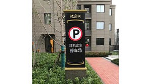 標(biāo)識(shí)標(biāo)牌