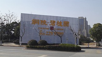 圍擋